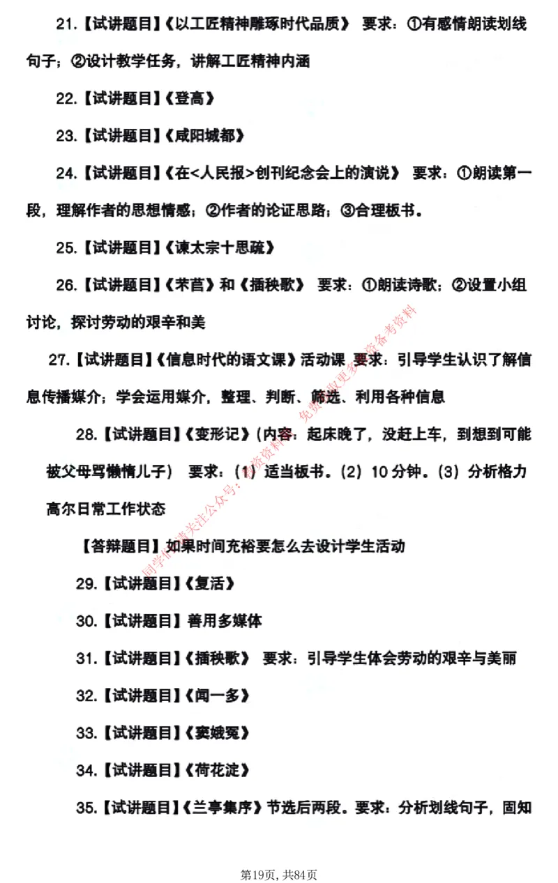试讲试讲真题5月11日最终版_教资初高中_教资面试2025教资面试备考资料合集_教资面试资料合集_4、教资面试真题汇总_2024下半年教资面试真题_归档（可以不用看）