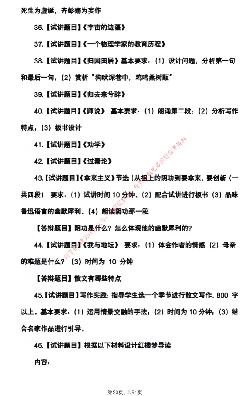 试讲试讲真题5月11日最终版_教资初高中_教资面试2025教资面试备考资料合集_教资面试资料合集_4、教资面试真题汇总_2024下半年教资面试真题_归档（可以不用看）