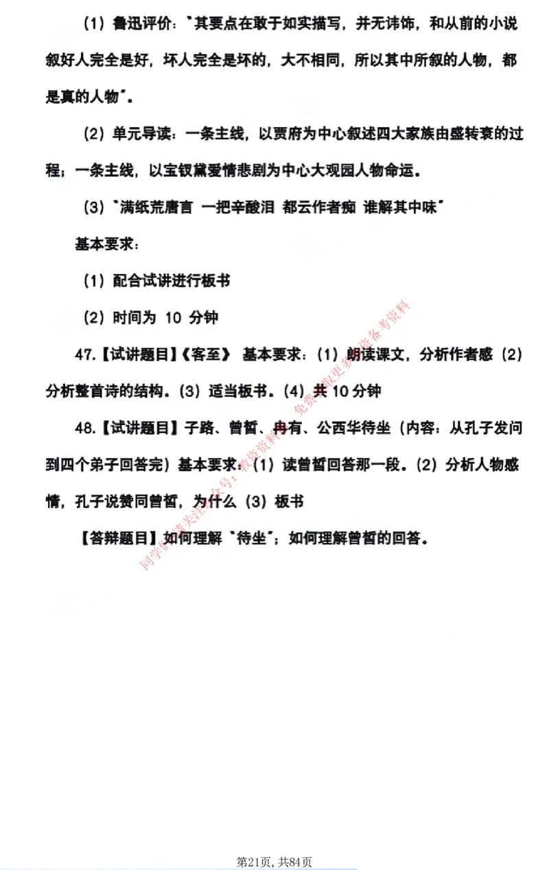 试讲试讲真题5月11日最终版_教资初高中_教资面试2025教资面试备考资料合集_教资面试资料合集_4、教资面试真题汇总_2024下半年教资面试真题_归档（可以不用看）