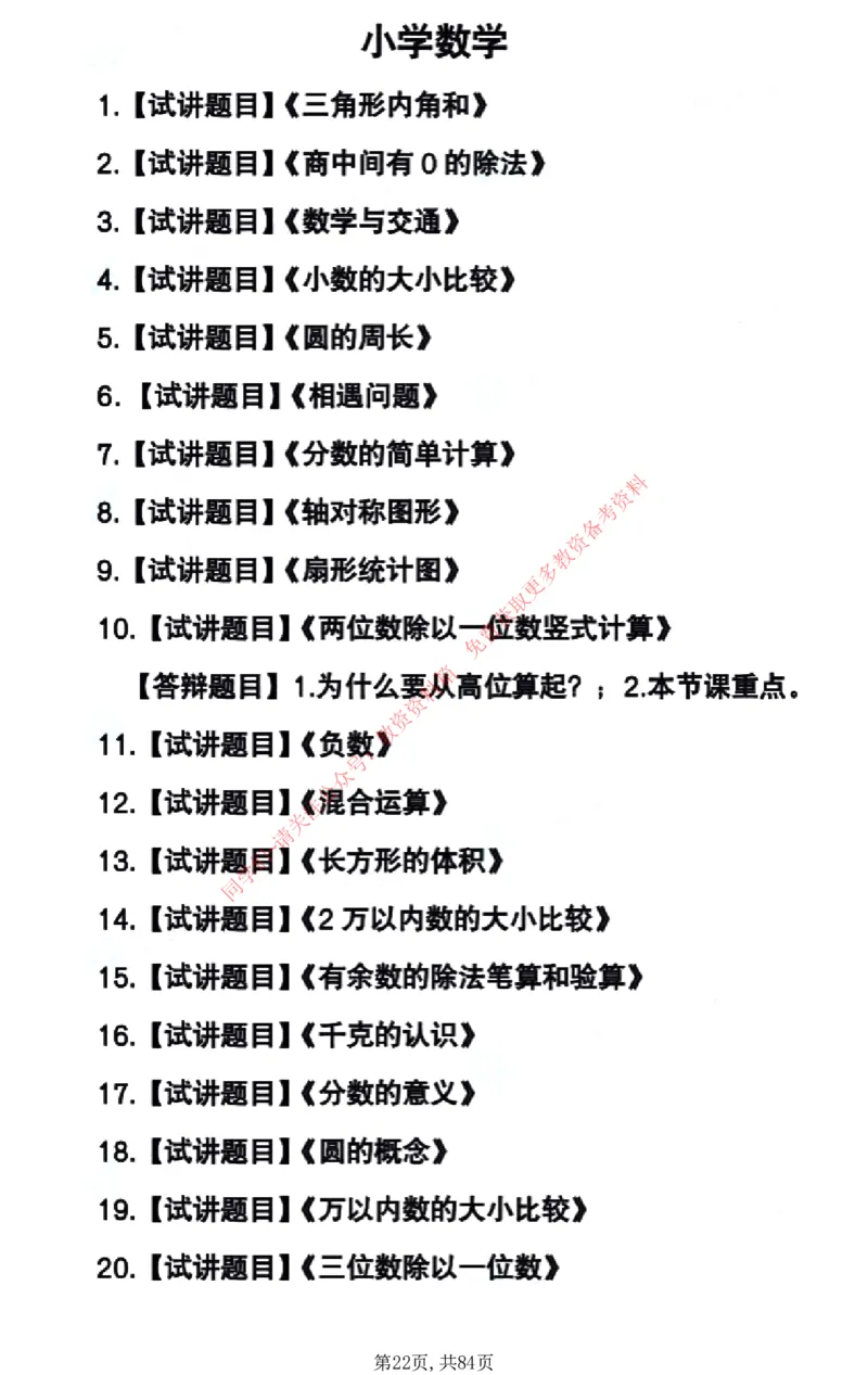 试讲试讲真题5月11日最终版_教资初高中_教资面试2025教资面试备考资料合集_教资面试资料合集_4、教资面试真题汇总_2024下半年教资面试真题_归档（可以不用看）