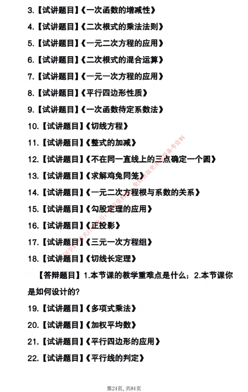 试讲试讲真题5月11日最终版_教资初高中_教资面试2025教资面试备考资料合集_教资面试资料合集_4、教资面试真题汇总_2024下半年教资面试真题_归档（可以不用看）