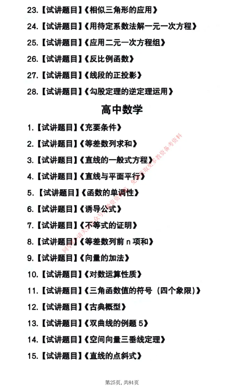 试讲试讲真题5月11日最终版_教资初高中_教资面试2025教资面试备考资料合集_教资面试资料合集_4、教资面试真题汇总_2024下半年教资面试真题_归档（可以不用看）
