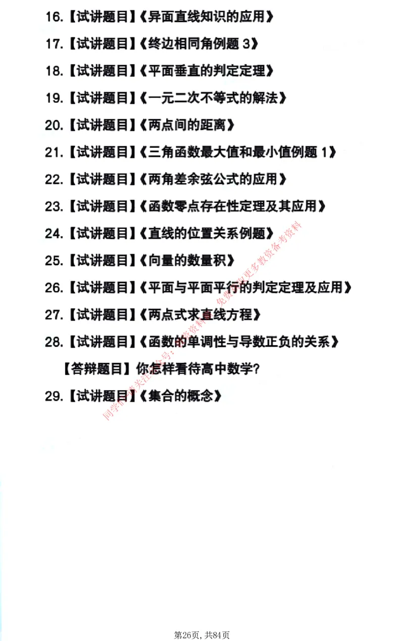 试讲试讲真题5月11日最终版_教资初高中_教资面试2025教资面试备考资料合集_教资面试资料合集_4、教资面试真题汇总_2024下半年教资面试真题_归档（可以不用看）