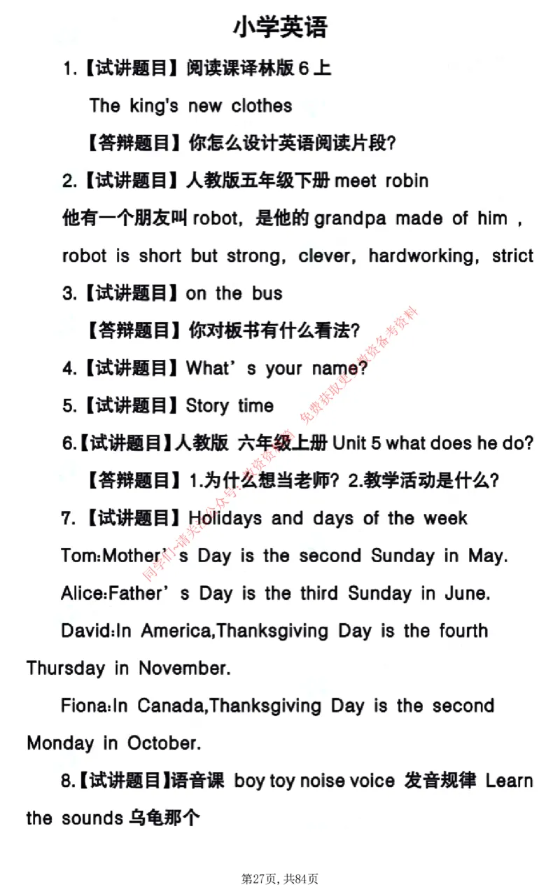 试讲试讲真题5月11日最终版_教资初高中_教资面试2025教资面试备考资料合集_教资面试资料合集_4、教资面试真题汇总_2024下半年教资面试真题_归档（可以不用看）