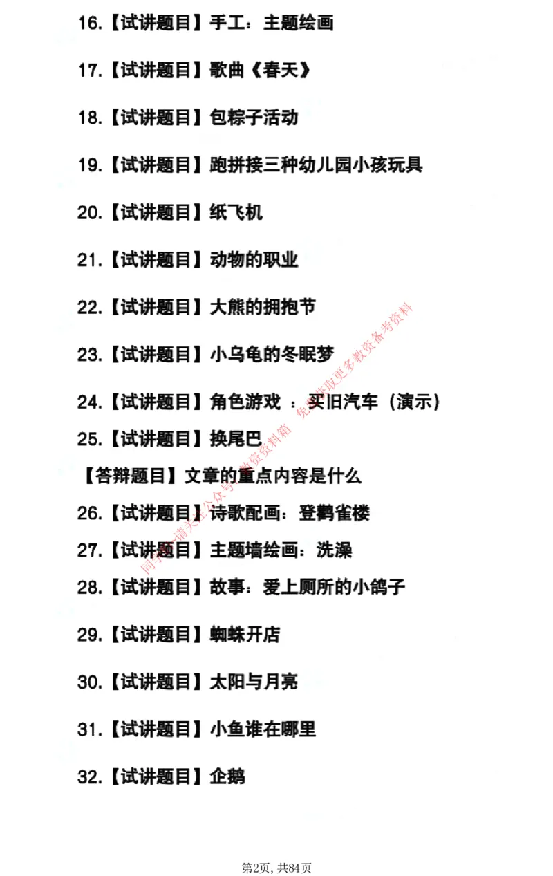 试讲试讲真题5月11日最终版_教资初高中_教资面试2025教资面试备考资料合集_教资面试资料合集_4、教资面试真题汇总_2024下半年教资面试真题_归档（可以不用看）