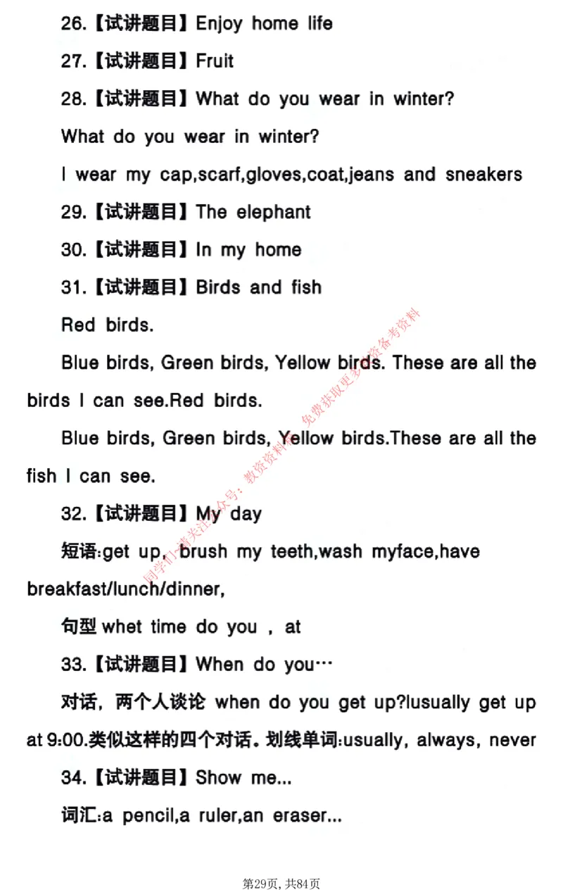 试讲试讲真题5月11日最终版_教资初高中_教资面试2025教资面试备考资料合集_教资面试资料合集_4、教资面试真题汇总_2024下半年教资面试真题_归档（可以不用看）