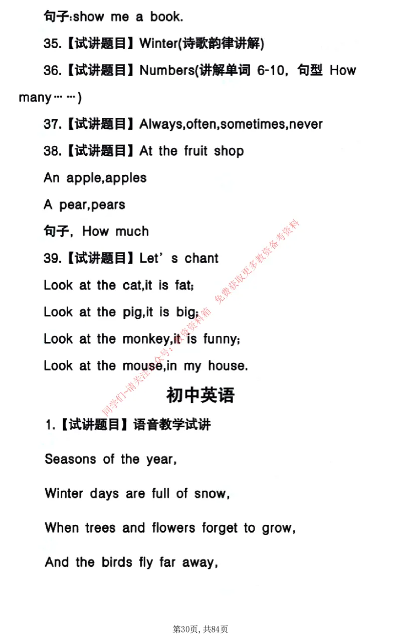 试讲试讲真题5月11日最终版_教资初高中_教资面试2025教资面试备考资料合集_教资面试资料合集_4、教资面试真题汇总_2024下半年教资面试真题_归档（可以不用看）