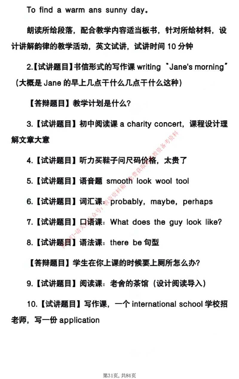 试讲试讲真题5月11日最终版_教资初高中_教资面试2025教资面试备考资料合集_教资面试资料合集_4、教资面试真题汇总_2024下半年教资面试真题_归档（可以不用看）