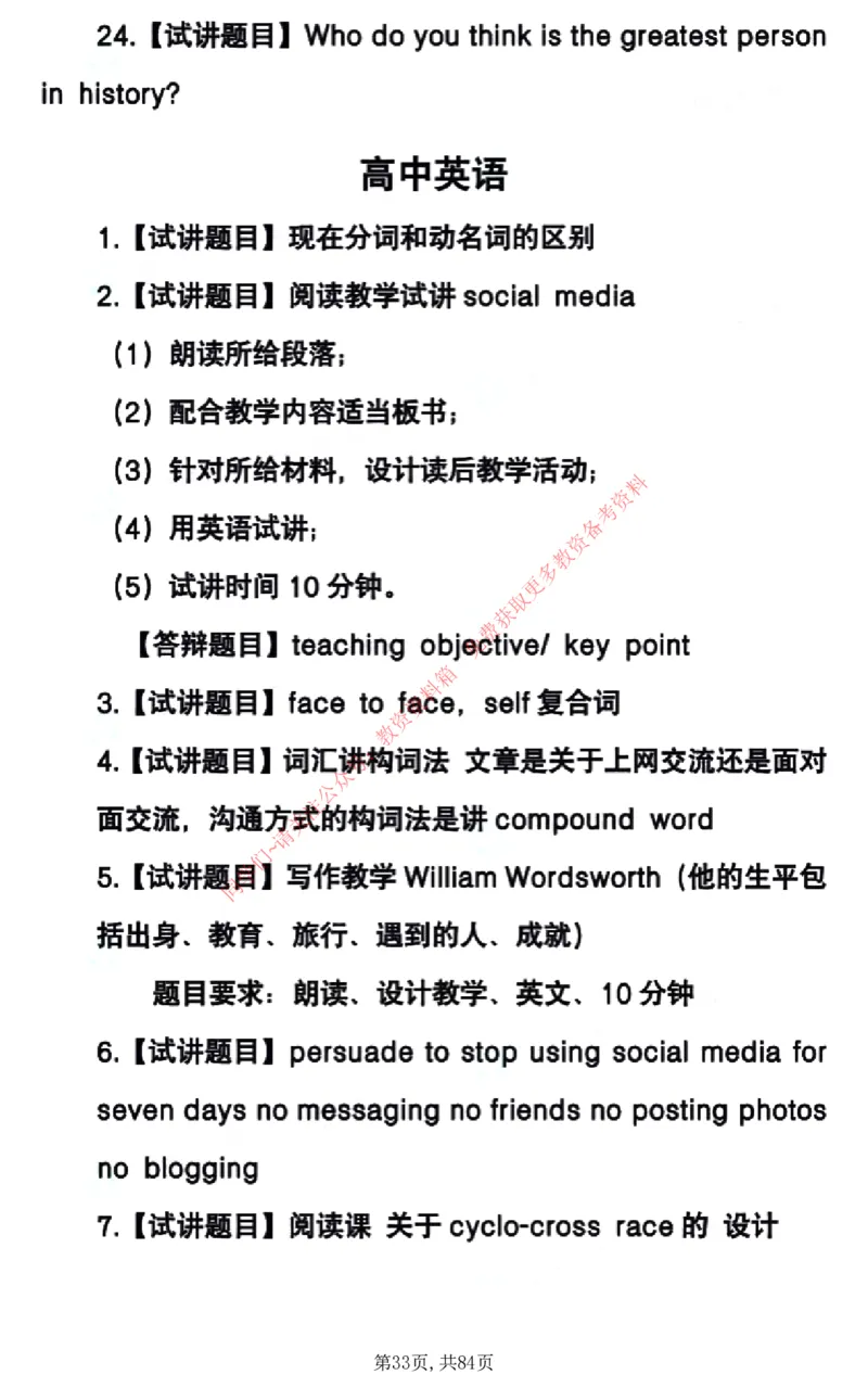 试讲试讲真题5月11日最终版_教资初高中_教资面试2025教资面试备考资料合集_教资面试资料合集_4、教资面试真题汇总_2024下半年教资面试真题_归档（可以不用看）