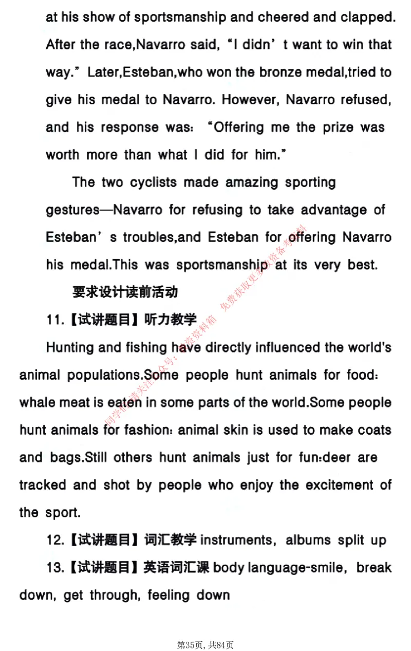 试讲试讲真题5月11日最终版_教资初高中_教资面试2025教资面试备考资料合集_教资面试资料合集_4、教资面试真题汇总_2024下半年教资面试真题_归档（可以不用看）