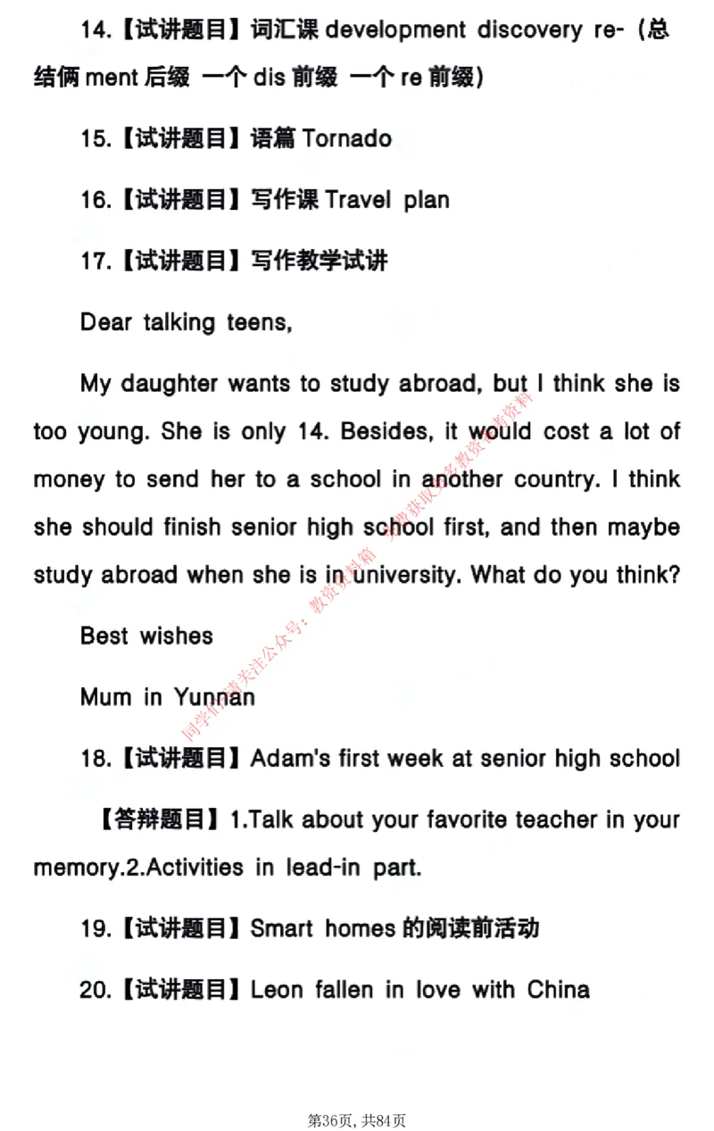 试讲试讲真题5月11日最终版_教资初高中_教资面试2025教资面试备考资料合集_教资面试资料合集_4、教资面试真题汇总_2024下半年教资面试真题_归档（可以不用看）