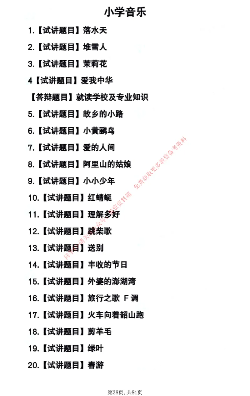 试讲试讲真题5月11日最终版_教资初高中_教资面试2025教资面试备考资料合集_教资面试资料合集_4、教资面试真题汇总_2024下半年教资面试真题_归档（可以不用看）