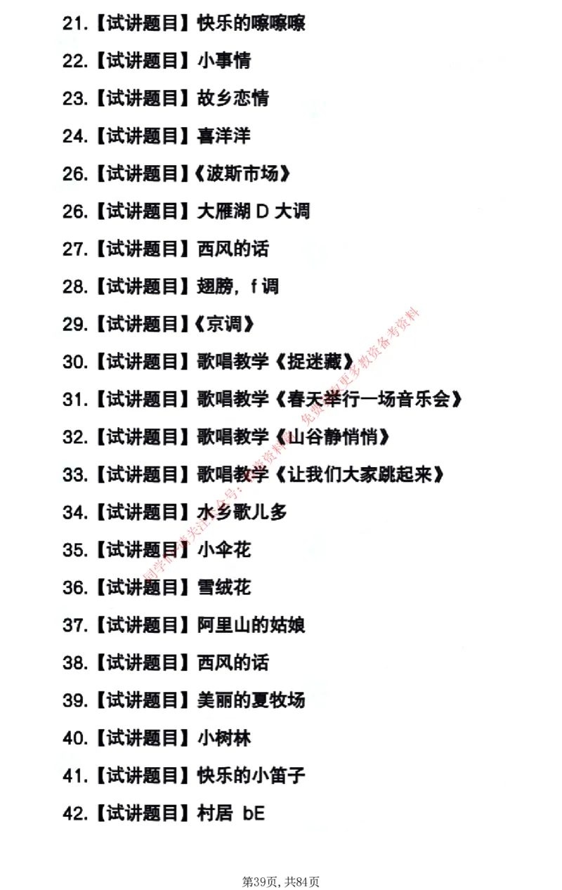 试讲试讲真题5月11日最终版_教资初高中_教资面试2025教资面试备考资料合集_教资面试资料合集_4、教资面试真题汇总_2024下半年教资面试真题_归档（可以不用看）
