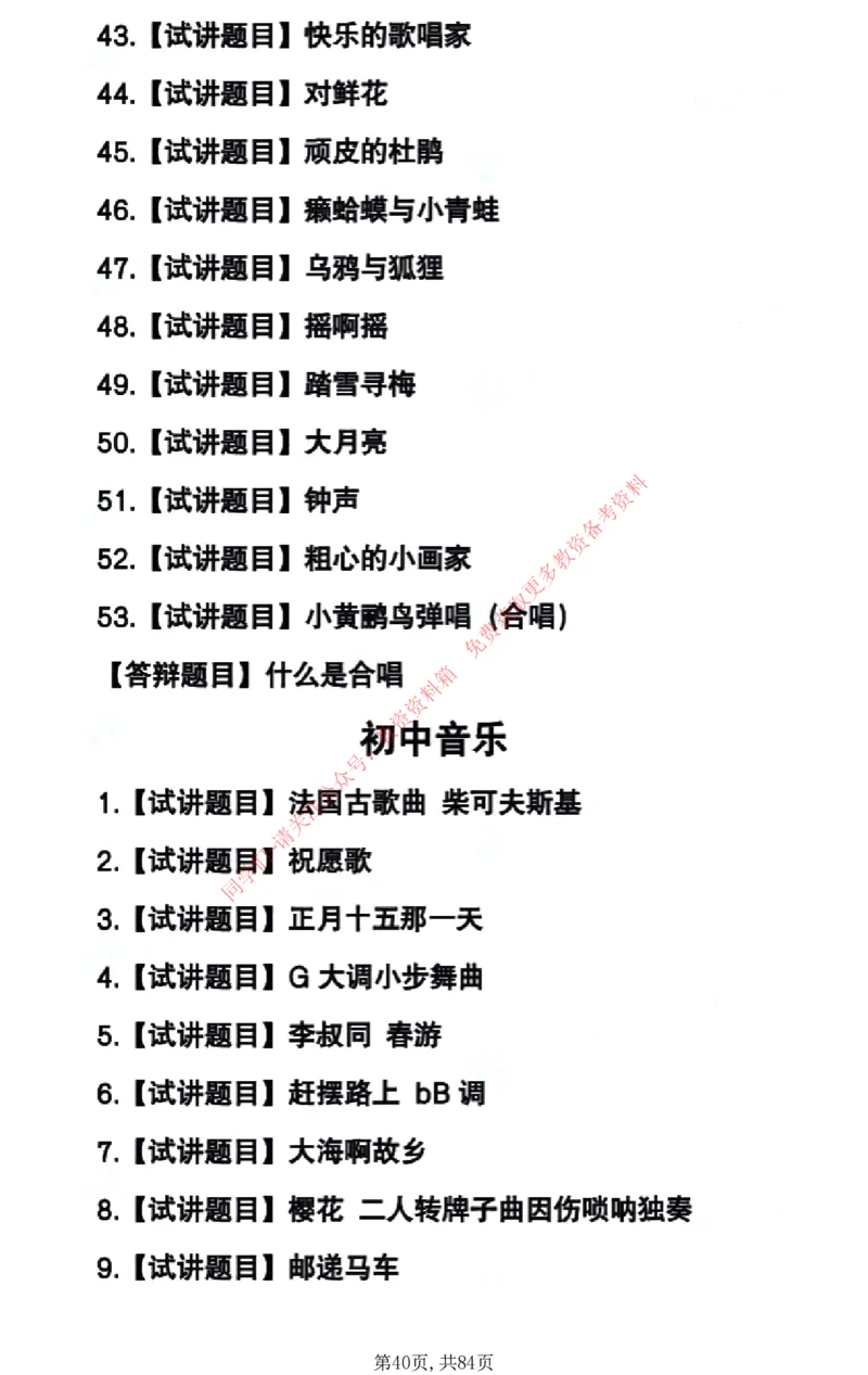 试讲试讲真题5月11日最终版_教资初高中_教资面试2025教资面试备考资料合集_教资面试资料合集_4、教资面试真题汇总_2024下半年教资面试真题_归档（可以不用看）