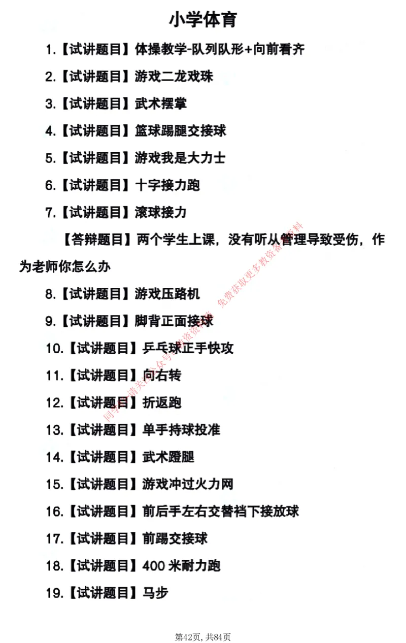 试讲试讲真题5月11日最终版_教资初高中_教资面试2025教资面试备考资料合集_教资面试资料合集_4、教资面试真题汇总_2024下半年教资面试真题_归档（可以不用看）