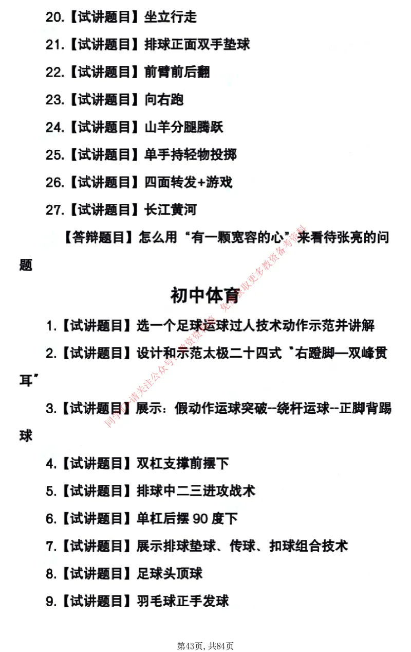 试讲试讲真题5月11日最终版_教资初高中_教资面试2025教资面试备考资料合集_教资面试资料合集_4、教资面试真题汇总_2024下半年教资面试真题_归档（可以不用看）