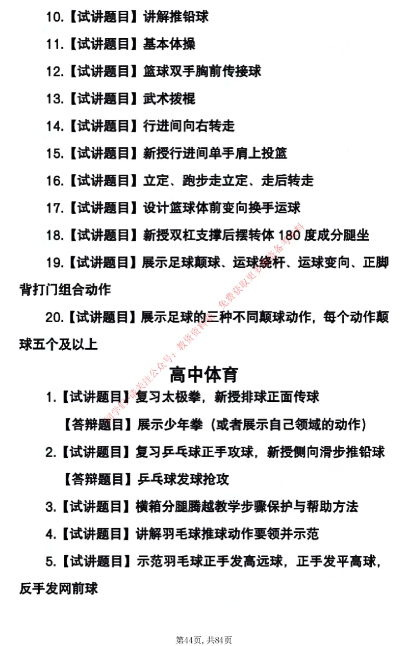 试讲试讲真题5月11日最终版_教资初高中_教资面试2025教资面试备考资料合集_教资面试资料合集_4、教资面试真题汇总_2024下半年教资面试真题_归档（可以不用看）