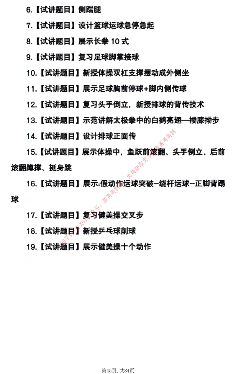 试讲试讲真题5月11日最终版_教资初高中_教资面试2025教资面试备考资料合集_教资面试资料合集_4、教资面试真题汇总_2024下半年教资面试真题_归档（可以不用看）