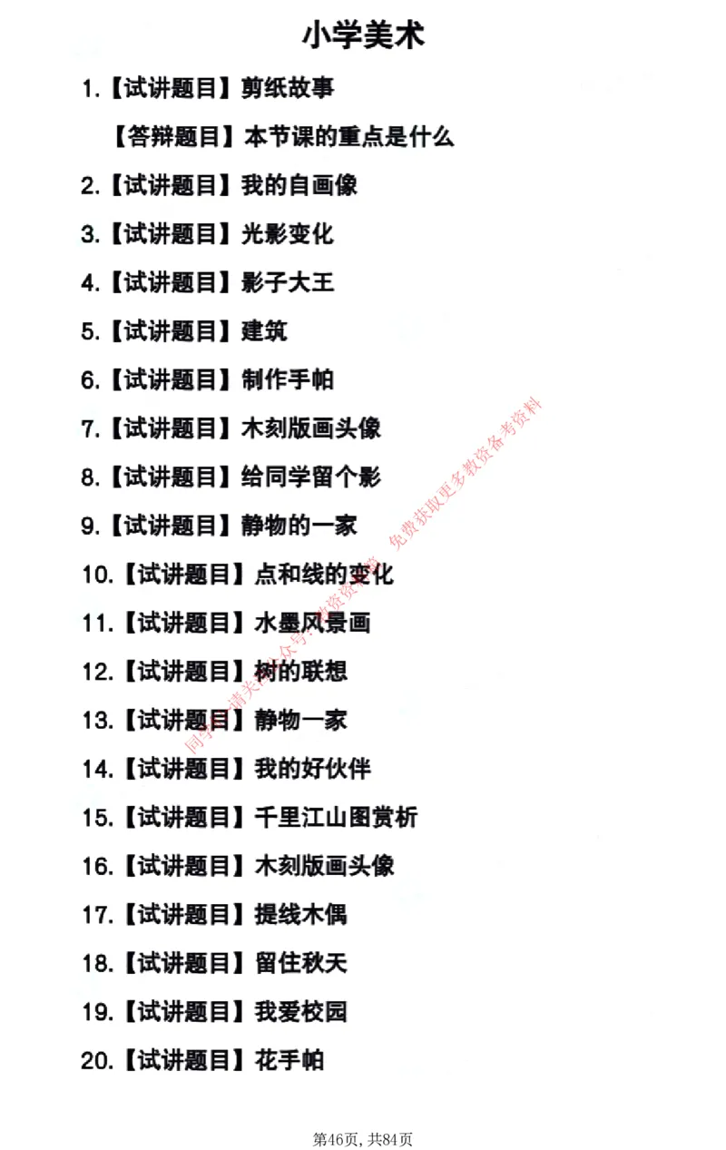 试讲试讲真题5月11日最终版_教资初高中_教资面试2025教资面试备考资料合集_教资面试资料合集_4、教资面试真题汇总_2024下半年教资面试真题_归档（可以不用看）