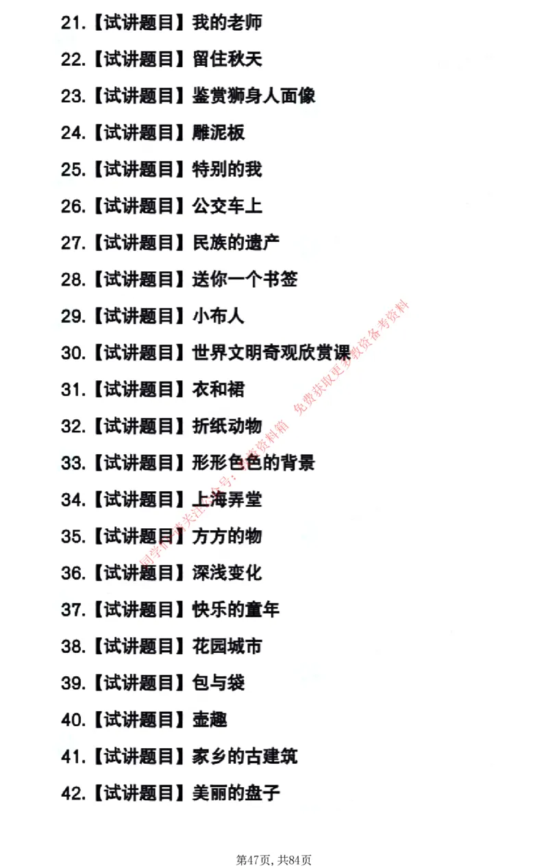 试讲试讲真题5月11日最终版_教资初高中_教资面试2025教资面试备考资料合集_教资面试资料合集_4、教资面试真题汇总_2024下半年教资面试真题_归档（可以不用看）