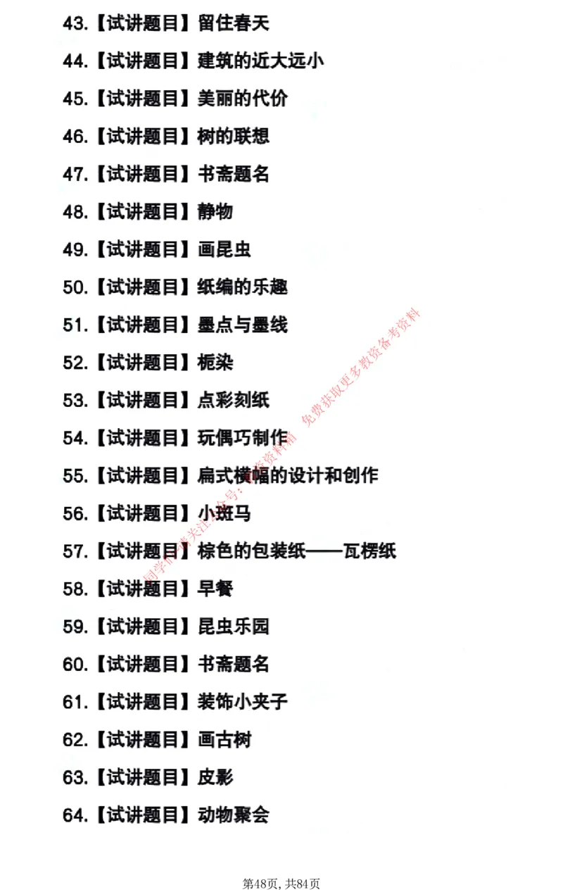 试讲试讲真题5月11日最终版_教资初高中_教资面试2025教资面试备考资料合集_教资面试资料合集_4、教资面试真题汇总_2024下半年教资面试真题_归档（可以不用看）