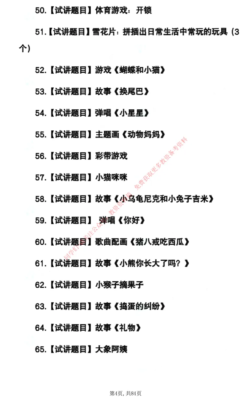 试讲试讲真题5月11日最终版_教资初高中_教资面试2025教资面试备考资料合集_教资面试资料合集_4、教资面试真题汇总_2024下半年教资面试真题_归档（可以不用看）