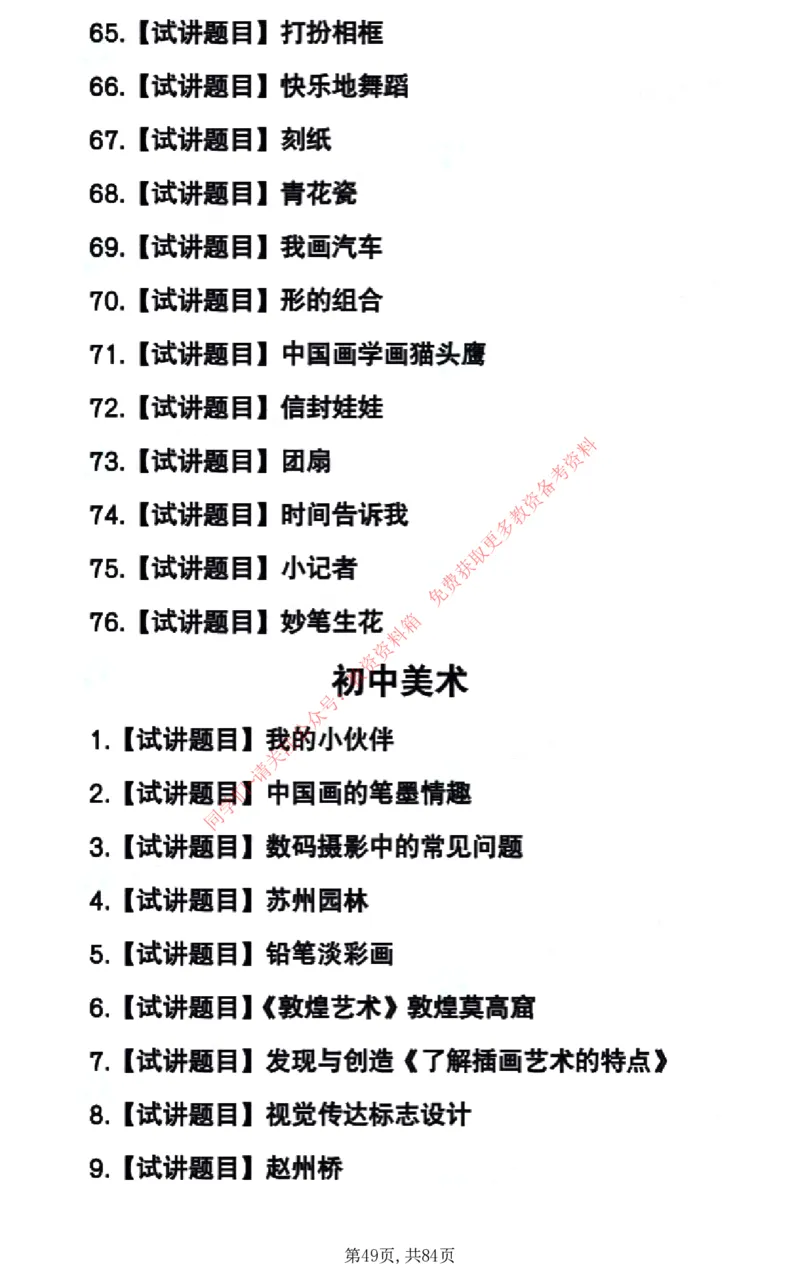 试讲试讲真题5月11日最终版_教资初高中_教资面试2025教资面试备考资料合集_教资面试资料合集_4、教资面试真题汇总_2024下半年教资面试真题_归档（可以不用看）