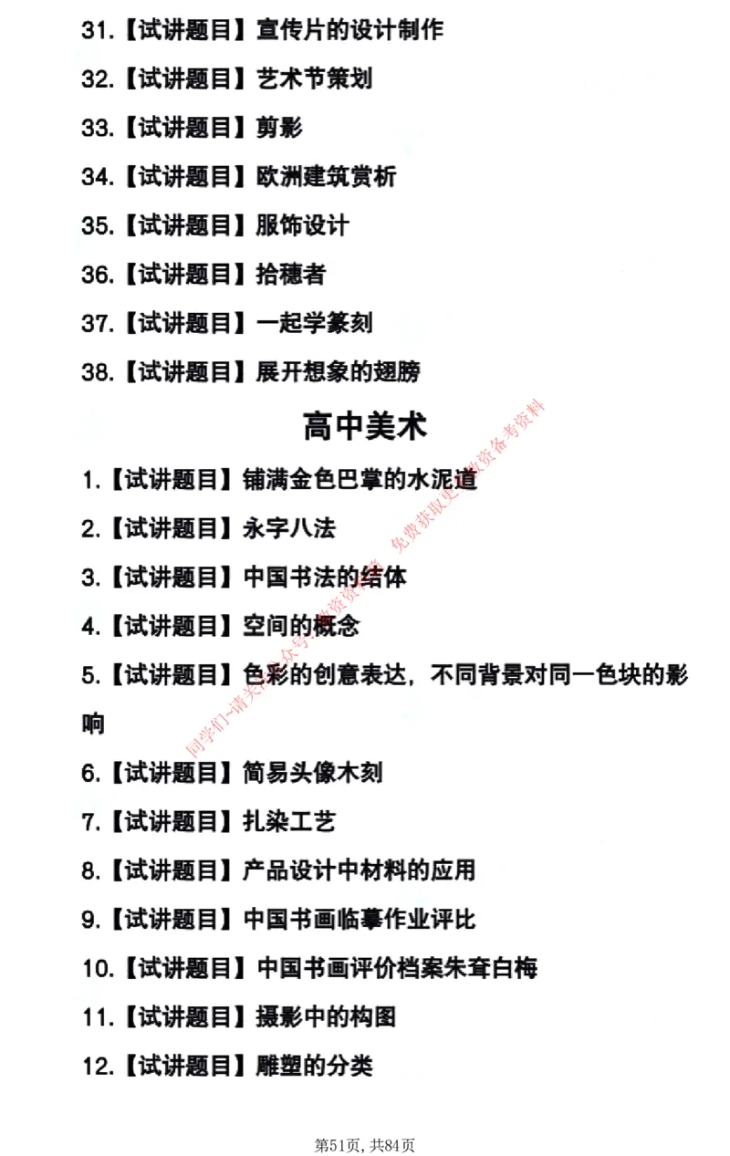 试讲试讲真题5月11日最终版_教资初高中_教资面试2025教资面试备考资料合集_教资面试资料合集_4、教资面试真题汇总_2024下半年教资面试真题_归档（可以不用看）