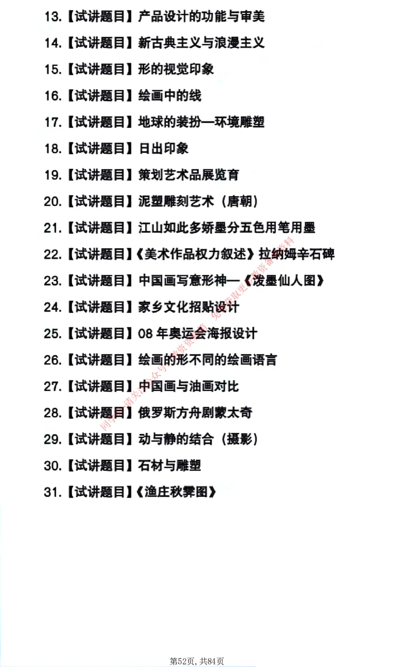试讲试讲真题5月11日最终版_教资初高中_教资面试2025教资面试备考资料合集_教资面试资料合集_4、教资面试真题汇总_2024下半年教资面试真题_归档（可以不用看）