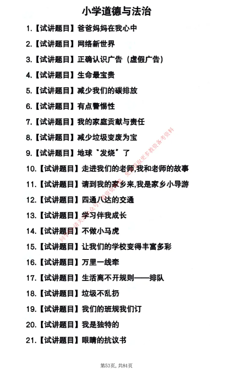 试讲试讲真题5月11日最终版_教资初高中_教资面试2025教资面试备考资料合集_教资面试资料合集_4、教资面试真题汇总_2024下半年教资面试真题_归档（可以不用看）