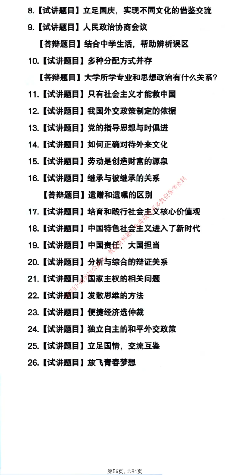 试讲试讲真题5月11日最终版_教资初高中_教资面试2025教资面试备考资料合集_教资面试资料合集_4、教资面试真题汇总_2024下半年教资面试真题_归档（可以不用看）