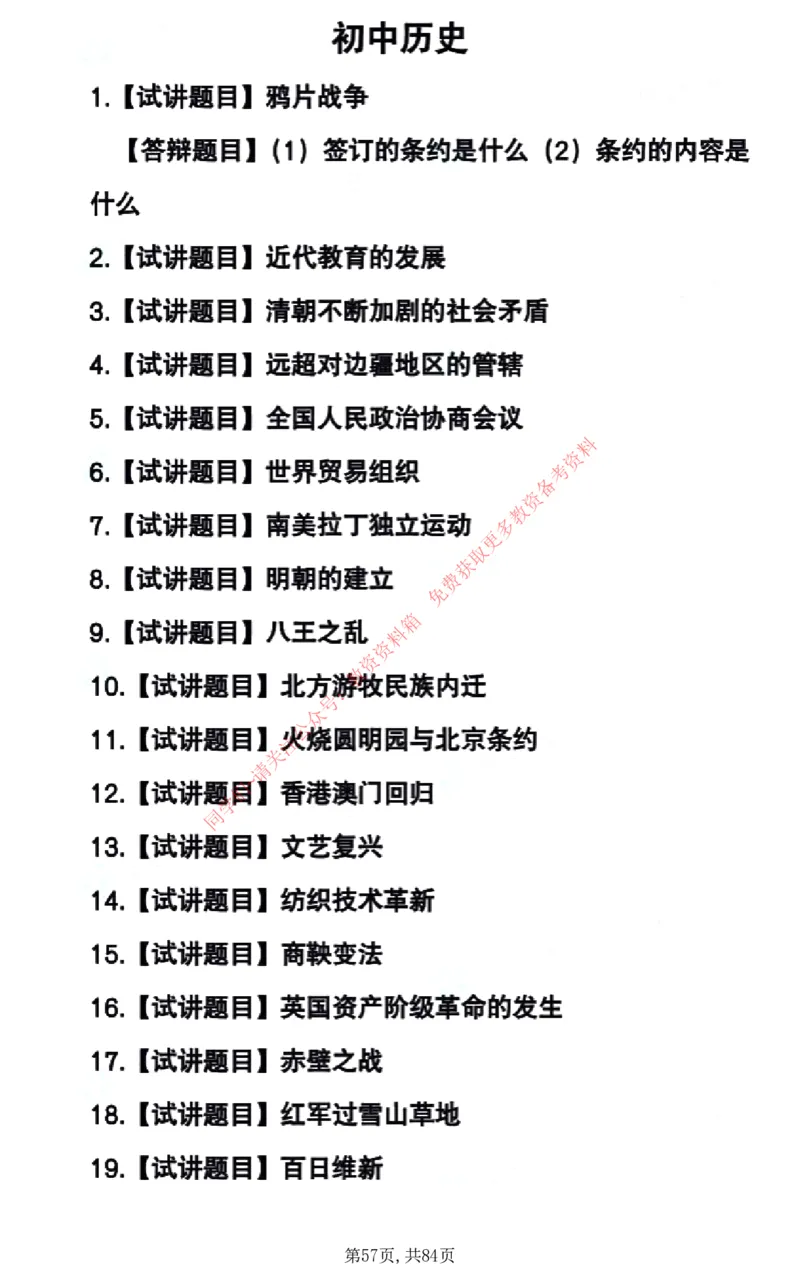 试讲试讲真题5月11日最终版_教资初高中_教资面试2025教资面试备考资料合集_教资面试资料合集_4、教资面试真题汇总_2024下半年教资面试真题_归档（可以不用看）