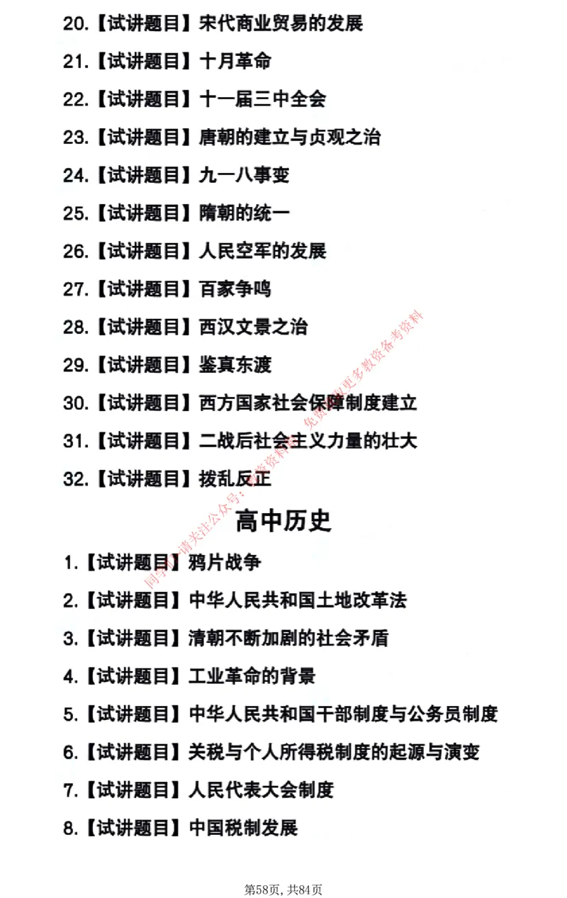 试讲试讲真题5月11日最终版_教资初高中_教资面试2025教资面试备考资料合集_教资面试资料合集_4、教资面试真题汇总_2024下半年教资面试真题_归档（可以不用看）