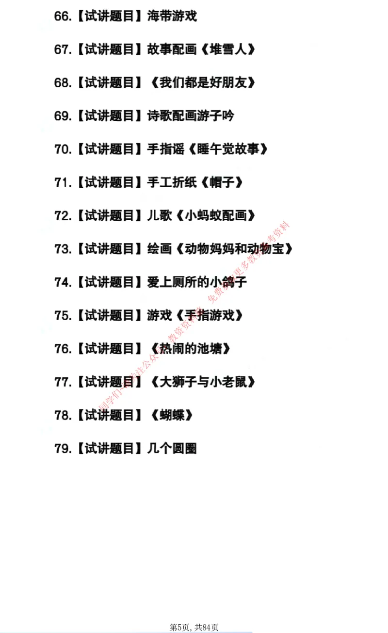 试讲试讲真题5月11日最终版_教资初高中_教资面试2025教资面试备考资料合集_教资面试资料合集_4、教资面试真题汇总_2024下半年教资面试真题_归档（可以不用看）