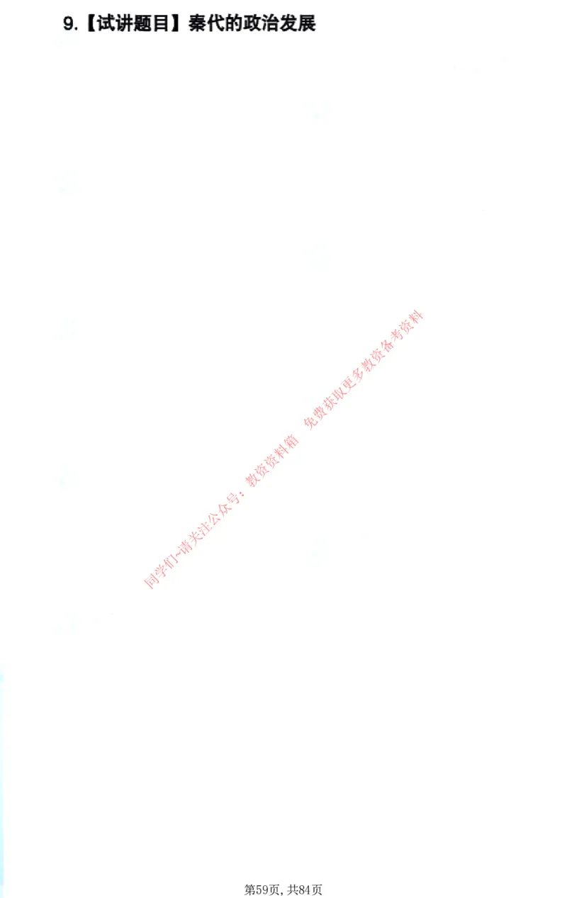 试讲试讲真题5月11日最终版_教资初高中_教资面试2025教资面试备考资料合集_教资面试资料合集_4、教资面试真题汇总_2024下半年教资面试真题_归档（可以不用看）