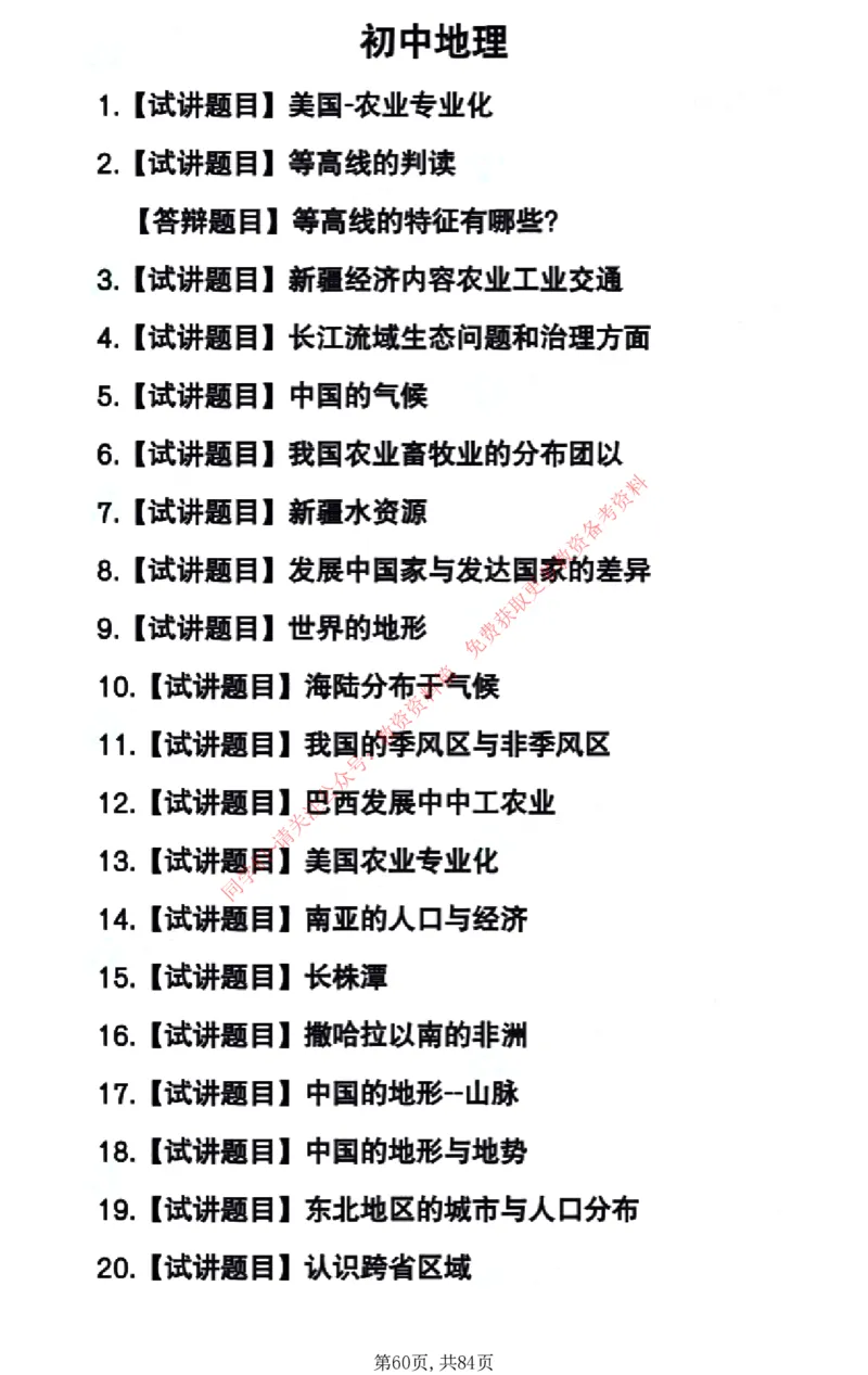 试讲试讲真题5月11日最终版_教资初高中_教资面试2025教资面试备考资料合集_教资面试资料合集_4、教资面试真题汇总_2024下半年教资面试真题_归档（可以不用看）