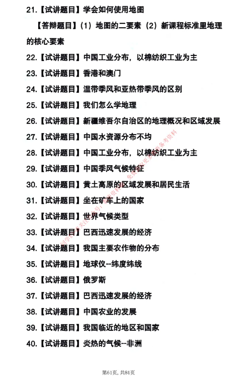 试讲试讲真题5月11日最终版_教资初高中_教资面试2025教资面试备考资料合集_教资面试资料合集_4、教资面试真题汇总_2024下半年教资面试真题_归档（可以不用看）