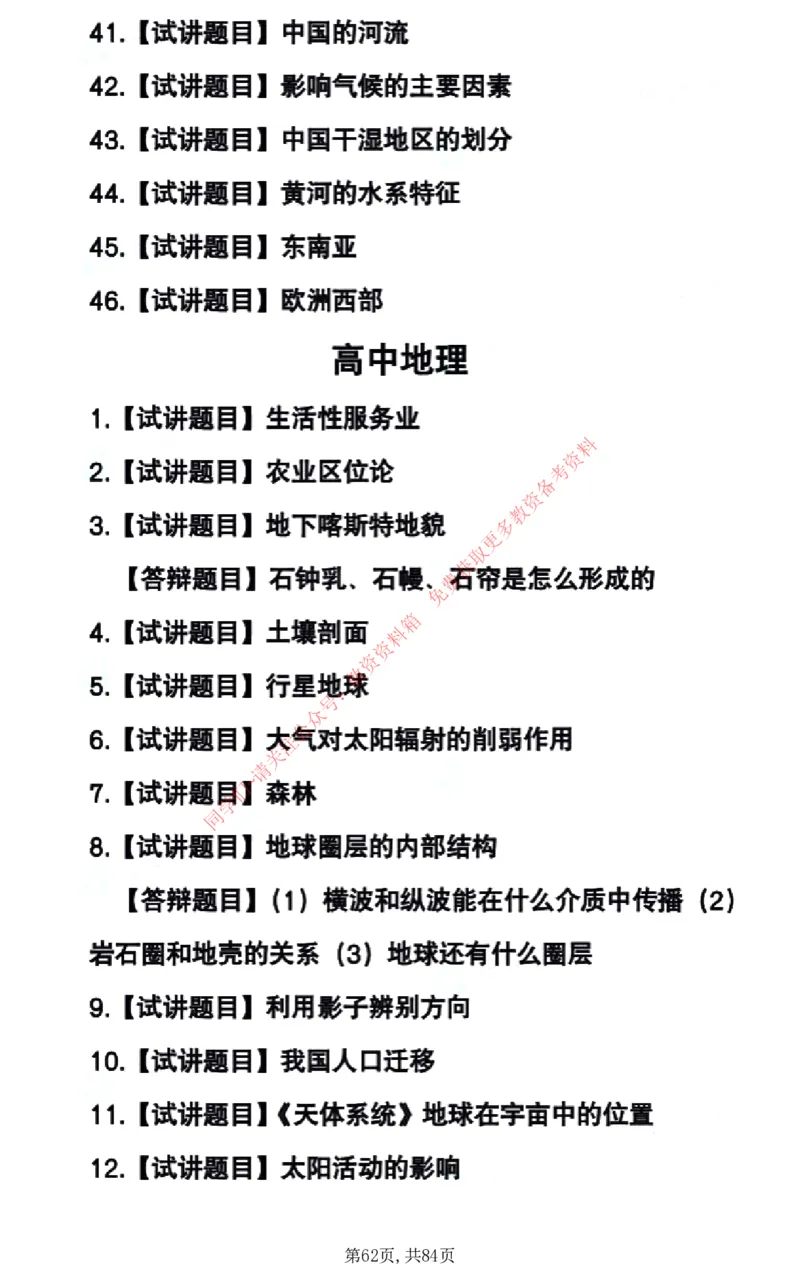 试讲试讲真题5月11日最终版_教资初高中_教资面试2025教资面试备考资料合集_教资面试资料合集_4、教资面试真题汇总_2024下半年教资面试真题_归档（可以不用看）