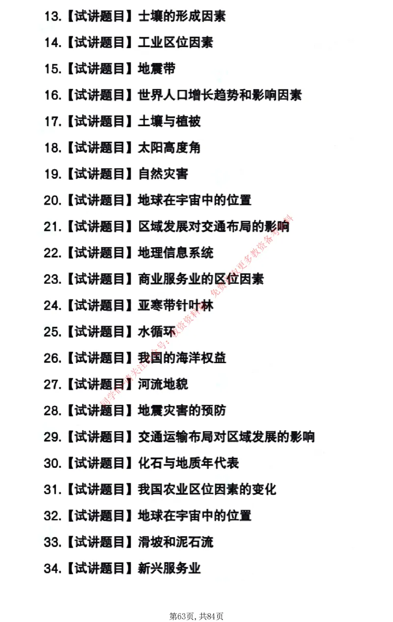 试讲试讲真题5月11日最终版_教资初高中_教资面试2025教资面试备考资料合集_教资面试资料合集_4、教资面试真题汇总_2024下半年教资面试真题_归档（可以不用看）