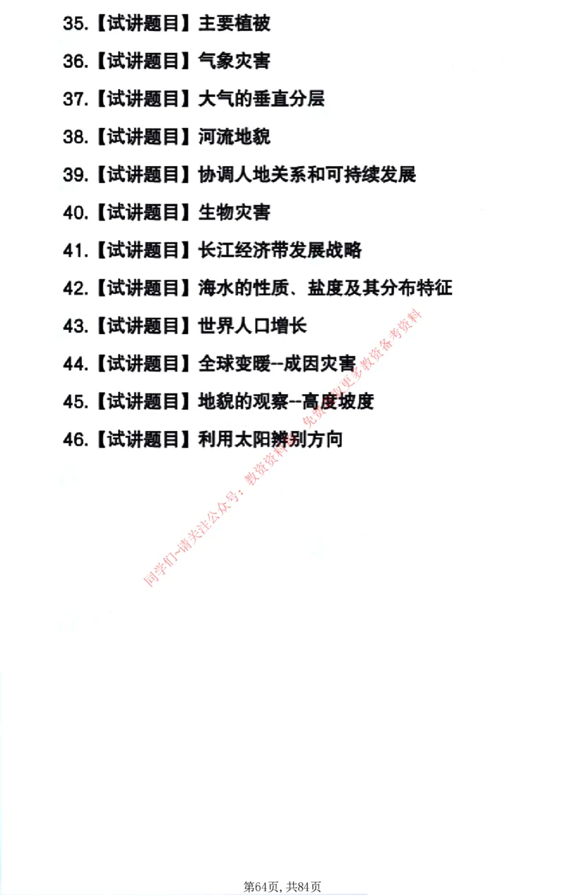 试讲试讲真题5月11日最终版_教资初高中_教资面试2025教资面试备考资料合集_教资面试资料合集_4、教资面试真题汇总_2024下半年教资面试真题_归档（可以不用看）