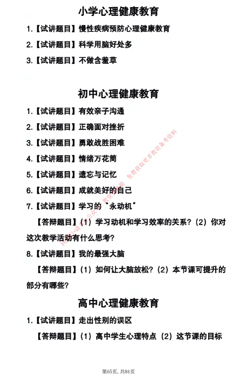 试讲试讲真题5月11日最终版_教资初高中_教资面试2025教资面试备考资料合集_教资面试资料合集_4、教资面试真题汇总_2024下半年教资面试真题_归档（可以不用看）