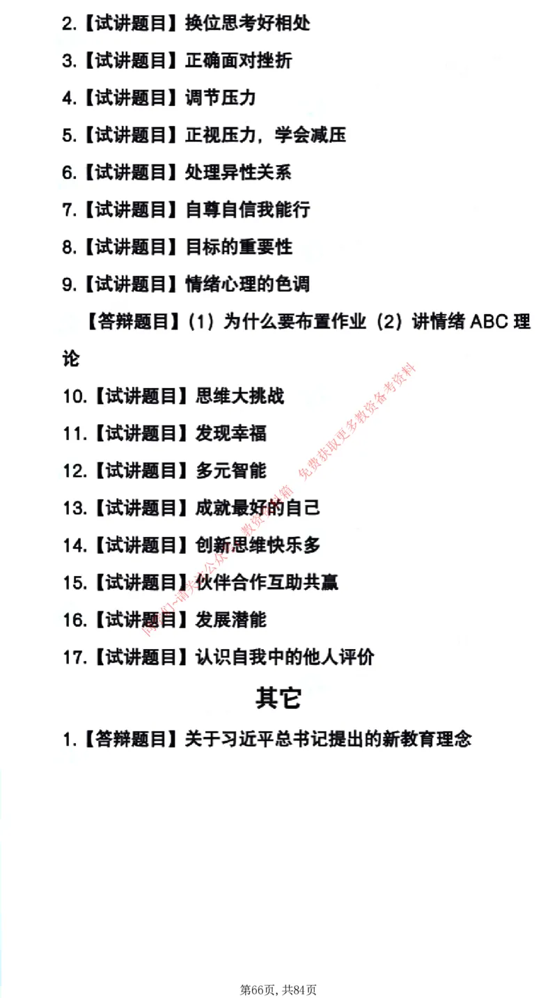 试讲试讲真题5月11日最终版_教资初高中_教资面试2025教资面试备考资料合集_教资面试资料合集_4、教资面试真题汇总_2024下半年教资面试真题_归档（可以不用看）