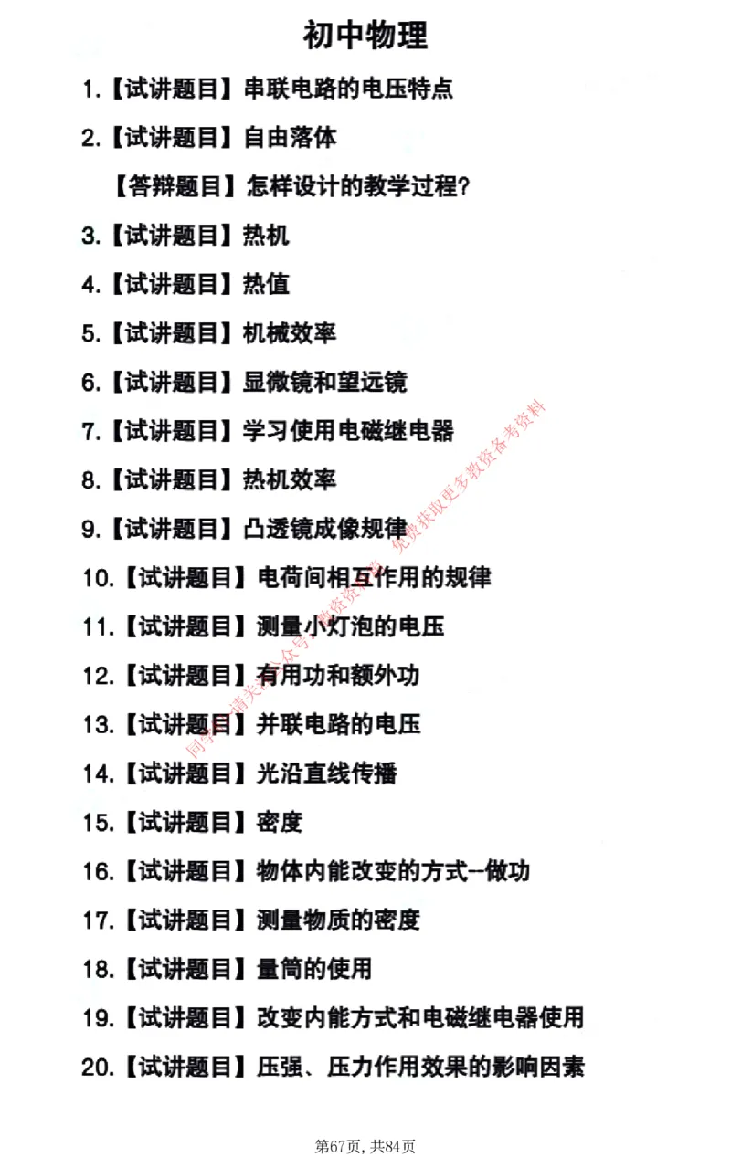 试讲试讲真题5月11日最终版_教资初高中_教资面试2025教资面试备考资料合集_教资面试资料合集_4、教资面试真题汇总_2024下半年教资面试真题_归档（可以不用看）