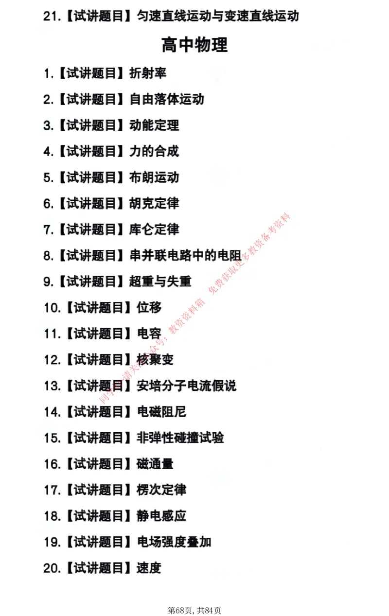 试讲试讲真题5月11日最终版_教资初高中_教资面试2025教资面试备考资料合集_教资面试资料合集_4、教资面试真题汇总_2024下半年教资面试真题_归档（可以不用看）