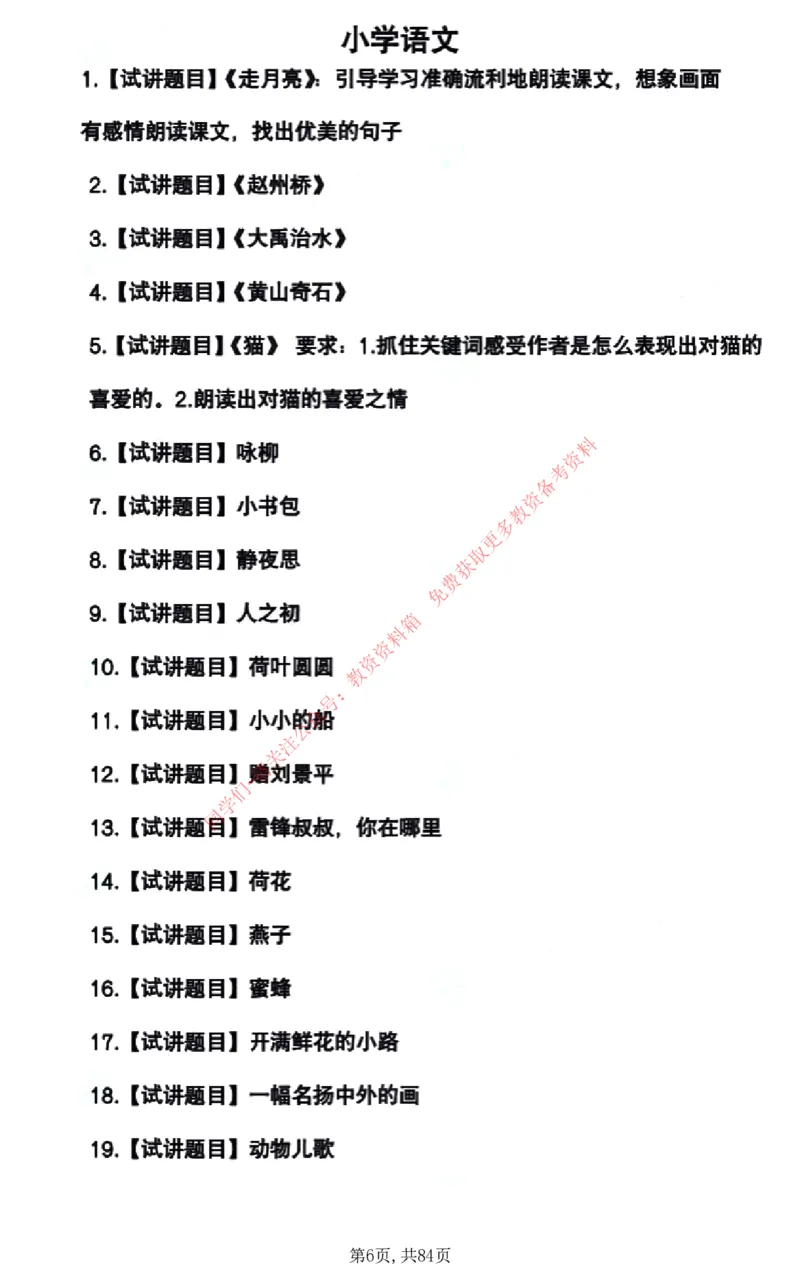 试讲试讲真题5月11日最终版_教资初高中_教资面试2025教资面试备考资料合集_教资面试资料合集_4、教资面试真题汇总_2024下半年教资面试真题_归档（可以不用看）