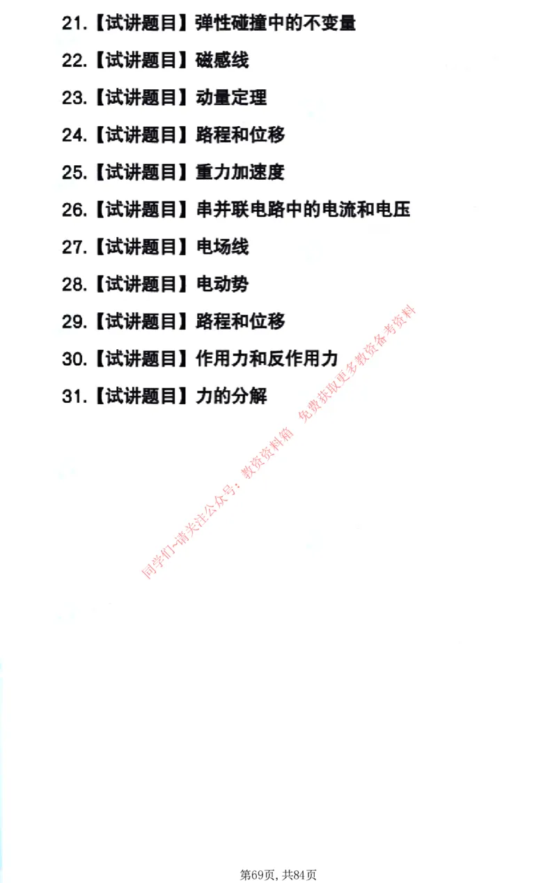 试讲试讲真题5月11日最终版_教资初高中_教资面试2025教资面试备考资料合集_教资面试资料合集_4、教资面试真题汇总_2024下半年教资面试真题_归档（可以不用看）