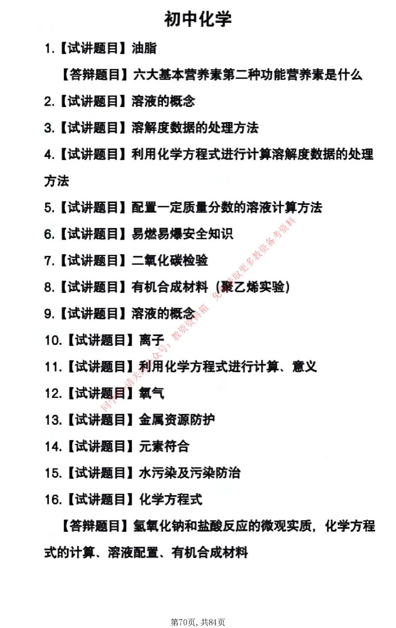 试讲试讲真题5月11日最终版_教资初高中_教资面试2025教资面试备考资料合集_教资面试资料合集_4、教资面试真题汇总_2024下半年教资面试真题_归档（可以不用看）