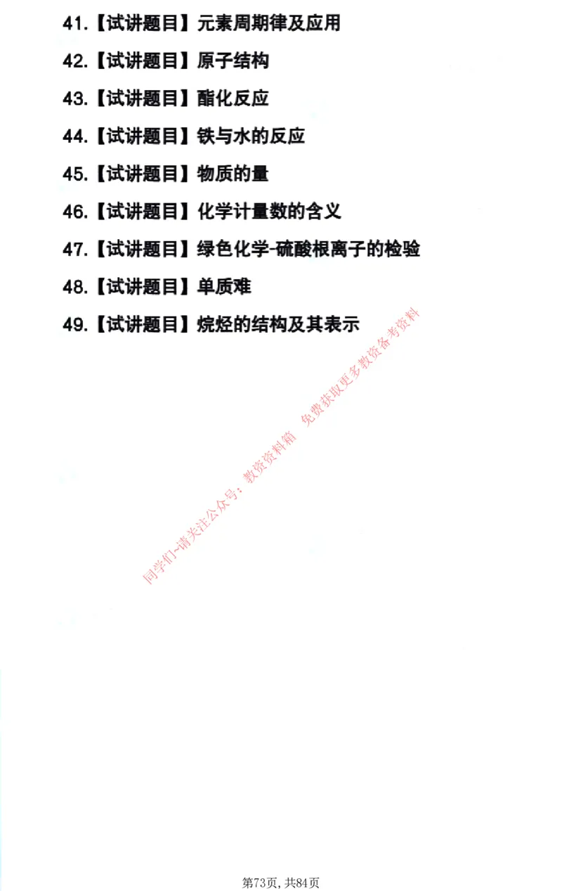 试讲试讲真题5月11日最终版_教资初高中_教资面试2025教资面试备考资料合集_教资面试资料合集_4、教资面试真题汇总_2024下半年教资面试真题_归档（可以不用看）