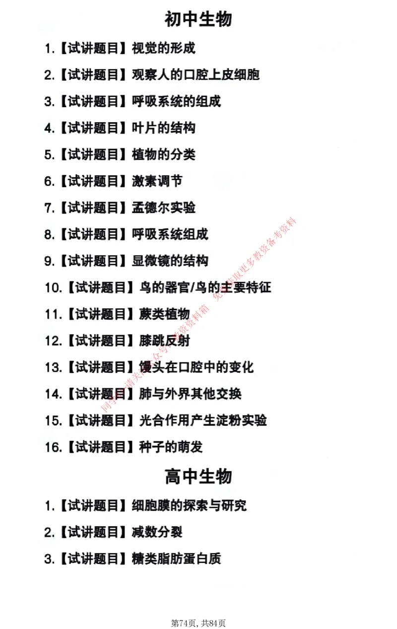 试讲试讲真题5月11日最终版_教资初高中_教资面试2025教资面试备考资料合集_教资面试资料合集_4、教资面试真题汇总_2024下半年教资面试真题_归档（可以不用看）
