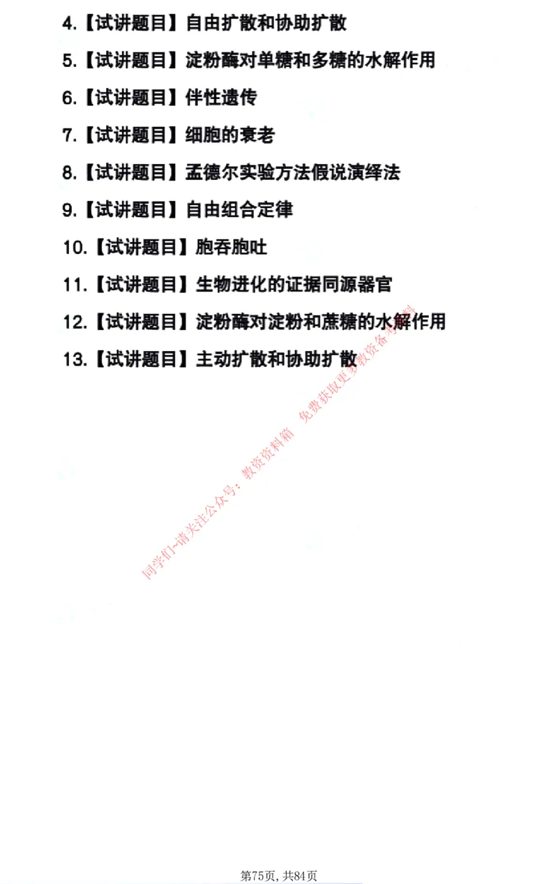 试讲试讲真题5月11日最终版_教资初高中_教资面试2025教资面试备考资料合集_教资面试资料合集_4、教资面试真题汇总_2024下半年教资面试真题_归档（可以不用看）